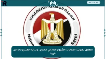 انطلاق تصويت انتخابات الشيوخ 2025 في الخارج.. وبداية الاقتراع بالداخل قريباً